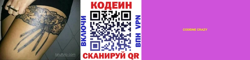 Кодеин Purple Drank  купить   MEGA маркетплейс  Железногорск 