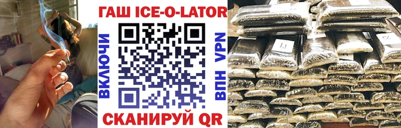 Гашиш Ice-O-Lator  где продают наркотики  Железногорск 